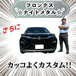フロンクスのナイトメタルでカッコよく！！